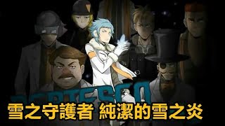 【家庭教師HITMAN REBORN】雪之守護者—傑拉落！純潔的雪之炎！ [upl. by Letta205]