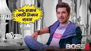 URECHE MON  BOSS 2  JEET  SUBHASHREE  JEET GANNGULI  ARIJIT SINGH  BABA YADAV [upl. by Dougherty]