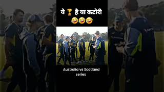 ये ट्रॉफी है या कटोरी 🤣🤣scotlandvsaustralia cricket rohitsharma viratkohli indvsban dhoni [upl. by Erelia]