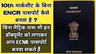 ECNR Passport Without 10th Marksheet Certificate l Bina 10th ke ECNR Passport kaise Banega [upl. by Nata]