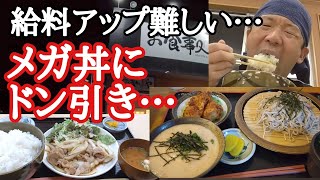 【長距離トラック】メガ丼にドン引き…給料は勝手には上がらない！絶品のとろろ飯。お食事処まんまや豊川市。仙の坊道の駅掛川。【Japanese food】 [upl. by Yltsew549]