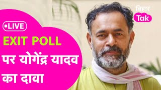 Bihar Exit Poll Result LIVE Yogendra Yadav के दावे में Tejashwi को हो रहा फायदाआ रही इतनी सीटें [upl. by Segal]