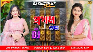 New Purulia Sad DjSong 2024  Prothom Prem New Purulia Song  Hard Bass Mix Dj Chiranjit Baligara [upl. by Storer229]