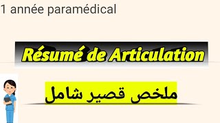 les Articulations module Anatomie 1 année paramédical [upl. by Reynolds]