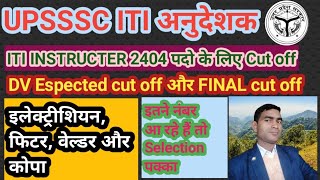 UPSSSC ITI INSTRUCTOR CUT OFFupssc iti instructor cut off 2024upssc iti anudeshak bharti cut off [upl. by Dressel]