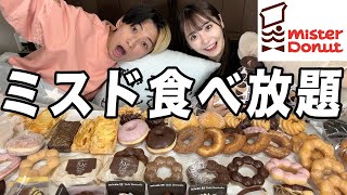 【上智】現役の女子大生とミスド全メニュー食べ放題したら相性良すぎてずっとおしゃべり止まらなかったww [upl. by Pelagias503]