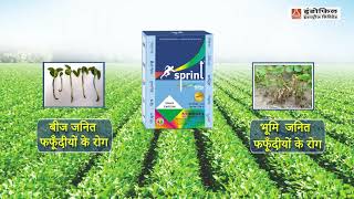 Indofil  SprintSoybean  Hindi [upl. by Yesrej131]