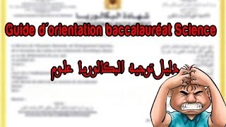 Guide dorientation baccalauréat Science  دليل توجيه البكالوريا علوم [upl. by Eisdnyl]