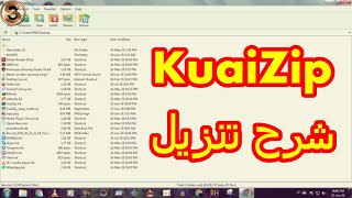 شرح تحميل برنامج KuaiZip لفك ضغط الملفات مجانا للكمبيوتر [upl. by Lleuqram414]