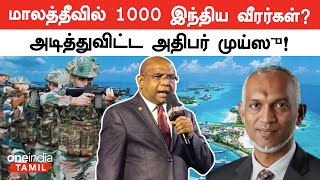 India  Maldives Issue  மாலத்தீவில் 1000 இந்திய வீரர்கள் எல்லாமே பொய் கிளம்பிய கடும் எதிர்ப்பு [upl. by Elyod]