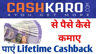 cashkaro app se paise kaise kamaye  How to earn money from cashkaro App ₹300Day CashKaro [upl. by Maressa]