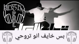 قدام الكل سيلاوي مكتوبة كلمات Eddam el Kel Lyrics Music Video [upl. by Acus]