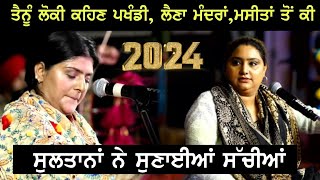 Sultana Nooran Live 2024  Jyoti Nooran  Sultaa Sisters Live 2024  Tu He Sada Rabb Sohniya 2024 [upl. by Artimid780]