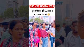 SSC MTS EXAM REVIEW 2024  ssc mts paper analysis 2024🔥sscmts ytshorts viralshorts [upl. by Arhsub]