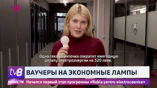 Ваучеры на экономные лампы Начался первый этап программы «Rabla pentru electrocasnice» [upl. by Brennen728]