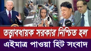 Ajker Bangla Khobor 06 Dec 2023  Bangladesh Letest News  Somoy Sangbad News  Bangla News Today [upl. by Zachariah452]