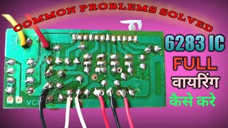 How To Connection 6283 Audio Board  6283 ऑडियो बोर्ड पूरी वायरिंग [upl. by Einaj]