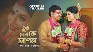 MON RA BOLI SON TUI CHARA K APON  মন রে বলি শোন তুই ছাড়া কে আপন  Rupam amp Ananya WEDDING FILM [upl. by Yracaz678]