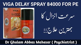 Review of Viga Delay Spray 84000 For Premature Eajculation in UrduHind  Dr Ghulam Abbas Mahessar [upl. by Bartram]