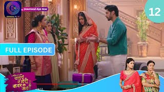 Har Bahu Ki Yahi Kahani Sasumaa Ne Meri Kadar Na Jaani  4 November 2023 Full Episode12  Dangal TV [upl. by Donnell983]