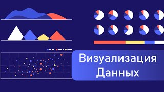 Визуализация Данных на Python  Pandas и Matplotlib [upl. by Peursem567]