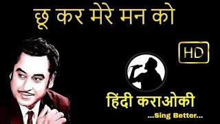 chukar mere man ko karaoke hindi [upl. by Audi]