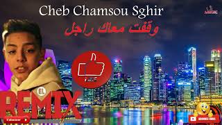 Cheb Chamsou Sghir وقفت معاك راجل الشاب شمسو صغير [upl. by Martelli]