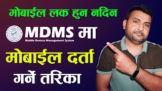 फोन MDMS मा दर्ता गर्ने तरीका । How To Register Your Phone In MDMS Imei Registration In Nepal 2023 [upl. by Whitten]