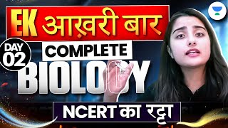 NEET 2024 Complete Biology in One Shot  Day2  Biology Maha Marathon 🔥 एक आख़री बार  Seep Pahuja [upl. by Annoiek]