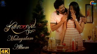 KANNOONJAL  Malayalam Album  Sreejith Edavana  Ramya Jayaraj [upl. by Balough]