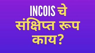 INCOIS म्हणजे काय [upl. by Zoldi]