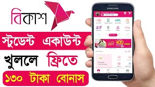 Bkash Student Account কিভাবে খুলব  Bkash Student Account  Bd Trick Sh [upl. by Jamila207]