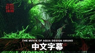 ADAview THE MOVIE OF AQUA DESIGN AMANO  sideconcept  中文字幕 [upl. by Ixela231]