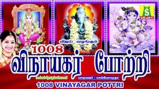 1008 VINAYAGAR POTTRI [upl. by Arline]