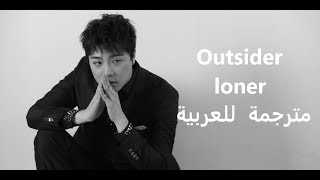 MV Outsider  quotlonerquot Arabic sub  أغنية اوتسيدر أسرع راب كوري قد تسمعه مترجم [upl. by Mcleod]