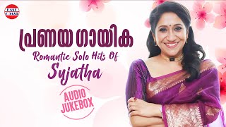 പ്രണയ ഗായിക  Romantic Solo Hits of Sujatha  Malayalam Songs  Audio Jukebox [upl. by Arielle]