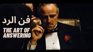 فيتو كورليوني كاريزما فن الرد  Vito Corleone The Art of Answering [upl. by Archie239]