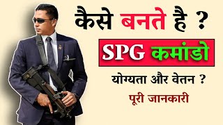 How To Become SPG Commando  एसपीजी कमांडो कैसे बनते है  । Masterwalamind [upl. by Aneelak]