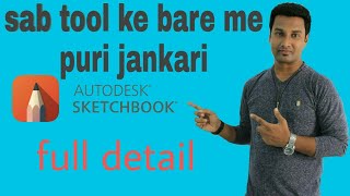 full detail about autodesk sketchbook  know every tool hindiurdu [upl. by Hareenum]