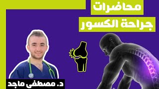 UL Clavicle injury l كسر ترقوة [upl. by Agle]