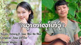 Karen Gospel Song Gods TempleDebary ft Saw Moo Ra Htoo  YouTube Music [upl. by Annice]