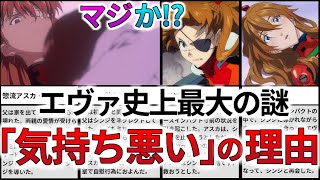 【アスカの結末】旧劇場版ラストでアスカが「気持ち悪い」と言った本当の理由を解説・考察 [upl. by Aneloc]