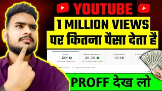 1m views youtube money  1 million views par youtube kitna paisa deta hai  1m views youtube earning [upl. by Infeld]