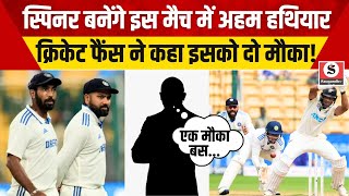 IND vs BAN 2nd Test Playing XI  स्पिनर बनेंगे इस Match में अहम हथियार Fans ने कहा इसको दो मौका [upl. by Killian]