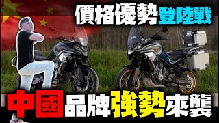 中國重機品牌台灣開賣！試完春風300SR後我想說？ 278 [upl. by Amerak]