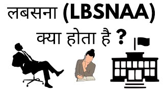 लबसना क्या होता है  LBSNAA Ka Full Form Kya Hai  LBSNAA Meaning In Hindi [upl. by Miahc603]