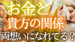 お金と貴方は片思い？両想い？じっくりしっかりとお金と貴方の関係性を徹底解説✨【もしかして見られてる？！】タロットカード🌎️オラクル🌻仕事運❇️金運 対人運 🔮ふなチャンネル 風菜 タロット お宝 [upl. by Acemaj]