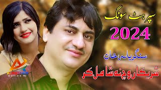 Shareekan Vich Na Shamil Kar New Punjabi Song 2024 Yasir Khan Musa khelvi Saraiki Music Video 2024 [upl. by Zeugirdor]