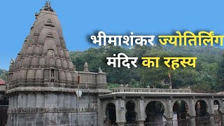 Bhimashankar Jyotirlinga  Yatra Guide Trip  Vlogs [upl. by Shawnee]