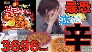 Kinoshita Yuka OoGui Eater Dangerously HOT Korean Instant Noodles [upl. by Nnyllatsyrc464]